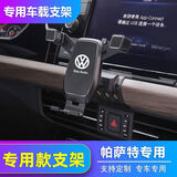 梵巡适用11-25款大众帕萨特车载手机支架内饰改装配件手机架汽车导航 19-25款帕萨特/新能源【M型黑色】