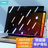 极川（JRC）苹果MacBook Air13.3英寸M1笔记本电脑防窥钢化膜 20款屏幕玻璃保护膜隐私防窥片防刮A2337