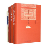 魏晋之际的政治权力与历史文化 套装共4本（东晋门阀政治+波峰与波谷+门阀时代：魏晋南北朝的政治与制度+魏晋玄学史）