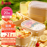 美丽雅一次性饭盒方形750ml*20套 食品级快餐外卖水果牛皮纸打包盒带盖