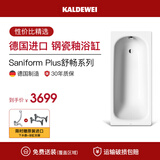 卡德维（Kaldewei） 德国进口钢瓷釉浴缸嵌入式家用成人防滑搪瓷浴缸  3系舒畅系列 3系浴缸 1.6m