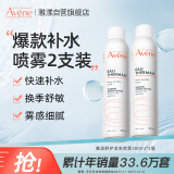 雅漾（Avene）补水喷雾300ml*2瓶 保湿护肤水爽肤水 女男柔肤水定妆敏肌