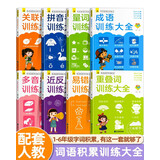 全8册词语积累大全成语近义词反义词重叠词叠词多音字量词关联词aabb式词语大全1-3年级小学语文