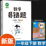 小学数学易错题一年级下册同步练习册思维训练应用题专项练习人教版口算题卡天天练