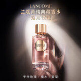 兰蔻菁纯落月玫瑰 典藏香水100ml持久留香礼盒生日礼物送女友