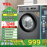 TCL 10KG除菌变频洗衣机 L130 巴氏除菌 家用全自动滚筒洗衣机 家电政府补贴 送装一体 G100L130-B