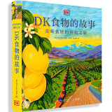 【包邮】DK食物的故事：美味食材的溯源之旅 图解美食的秘密 10大类 119种餐桌美食完全解读 菜谱和美食