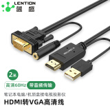 蓝盛（lention）HDMI转VGA线转换器 带音频高清视频转接头 笔记本电脑小米电视盒子PS4连接显示器投影仪 2米