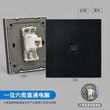 家恩（JIAEN）六类千兆网络网口网线插座面板万兆屏蔽水晶头直通直插免接线电脑 一位六类千兆口直通黑色