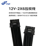 全汉（FSP） 12V-2x6定制压纹线 16-pinPCIE5.1显卡供电线 600W输出 兼容ATX3.0/3.1电源