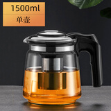 天喜（TIANXI）玻璃茶壶泡茶壶耐热大容量耐高温加厚茶具泡茶器茶水分离壶冲茶器 单壶1500ml