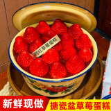 乐食锦生日蛋糕网红搪瓷盆草莓蛋糕同城配送新鲜现做 网红搪瓷盆草莓蛋糕 搪瓷盆蛋糕1个中号（直径16cm）