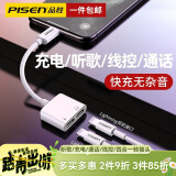 品胜 【芯片升级】苹果耳机转接头器口二合一直播转接线适用iPhone13promax/12/11X 珍珠白【苹果接口】充电+听歌+通话+线控四合一