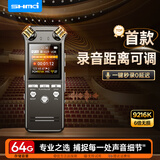 升迈录音笔 【零底噪】64G智能降噪录音神器远距可调节收音器高清无损内录 录音设备D50