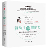 婴幼儿及其照护者：基于尊重、回应和关系的心理抚养（第11版）