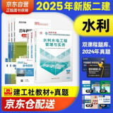 二建教材2025 二级建造师2025教材+环球网校历年真题试卷 水利水电工程全科11本 中国建筑工业出版社正版含2024年考试真题试卷官方