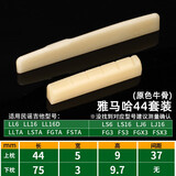 沃声 雅马哈吉他琴桥琴枕牛骨民谣木吉他上弦枕下琴枕弦桥 雅马哈44上下弦枕套餐【原色】