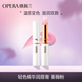 娥佩兰（OPERA）轻色精华润唇膏1号色 2g（变色润唇膏 补水保湿 唇蜜）