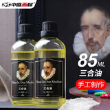 中盛画材（transon） 油画媒介 调色油洗笔液三合油上光油油画颜料用手工媒介 手工三合油85ml