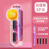 华夏万卷学生专用练字钢笔套装ef尖三角正姿三年级小学生练字儿童初学者墨囊墨水替换练字（豆蔻紫EF）