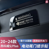 卡佐适用于别克20-26款昂科威PLUS/S后备箱电动尾门警示贴提示改装 昂科威PLUS【黑钛款】1个装