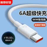 LIMZY66W数据线type-c6a超级快充充电线充电器闪冲头适用于华为荣耀oppo三星小米vivo一加等 1米【66w快充线】