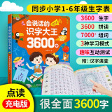 伊贝智会说话的识字大王3000字有声书儿童识字点读学习机发声卡片3-6岁 【2023新款】识字3600字 识字大王