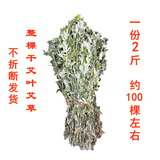 土也整棵艾草野生艾叶草端午晒干带杆茎洗泡脚干艾草叶整株野生艾叶月子发汗婴儿泡澡 重量