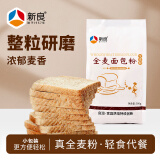 新良全麦面包粉 高筋面粉 烘焙原料 含麦麸皮 面包机用小麦粉 500g