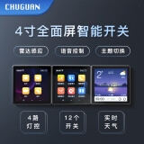 CHUGUAN初冠智能WIFI语音雷达感应全面屏开关控制面板电子时钟单双控场景 单火版四开