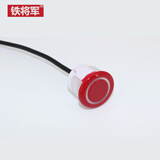 铁将军倒车雷达前置雷达单独探头配件 单独探头（备注颜色）