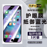 诗膜轲 适用苹果6s钢化膜iphone6splus全屏覆盖膜高清防指纹防摔手机保护膜 苹果6/6s全屏钢化膜【护眼抗蓝光】3片装