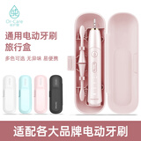 或护理通用款电动牙刷便携旅行收纳盒适配飞利浦/欧乐B/素士/米小/华为/usmile声波牙刷存放盒 粉色便携盒
