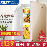 先科（SAST）(深圳先科)迷你小冰箱车载制冷车家两用化妆品宿舍便捷小型冷暖箱 8L香槟金钢化玻璃面板
