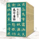 【6本】赵孟頫颜真卿多宝塔碑勤礼碑欧阳询楷书曹全碑隶书集字唐诗宋词简体旁注楷书隶书碑帖成人学生临摹教程毛笔练字帖