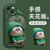 帅玺 适用苹果13/pro/max手机壳 iPhone全包防摔13mini卡通个性创意新硅胶皮纹软壳大笑哆啦男女 【苍岭绿】脸红多啦绿-贈保护膜 苹果13