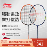 李宁（LI-NING）羽毛球全碳素双拍1200(4u橙)+880（3u蓝) 已穿线送球手胶