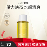 欧菲姿（OFFICE）夏威夷果植物卸妆油温和卸净全脸眼唇干油皮洁颜油 30ml 替换装 （摩洛哥果清爽型）