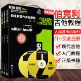 伯克利现代吉他教程一二三册 全套3册 附CD 爵士木吉它初级入门五线谱电吉他基础练习曲教材 人民音乐出版社 现货速发