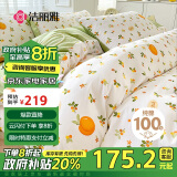 洁丽雅（Grace）100%纯棉四件套新疆棉床上用品被套220*240cm1.8/2米橘子