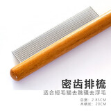 咪贝萌跳蚤梳宠物狗狗猫咪专用排梳密齿蓬松美容长毛猫梳子去浮毛除虱梳 密齿排梳 均码