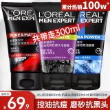 欧莱雅（LOREAL）男士洗面奶控油清痘深层清洁磨砂抗黑头角质氨基酸洁面乳男青少年 火山岩+水能双效+抗黑头洁面