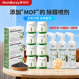 家泊仕MOF甲醛清除剂新房快速去除醛喷剂家用家具除味剂TVOC大牌同款 【三室一厅】【3活性炭+8凝胶+3喷剂】