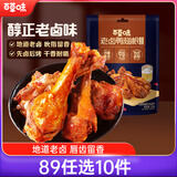 百草味老卤鸭翅根老卤味150g/约5包 休闲零食小吃解馋即食熟食鸭肉夜宵