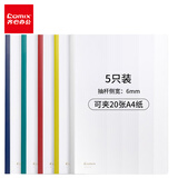 齐心(Comix) 5个装A4抽杆式报告夹抽杆夹文件夹HF287A