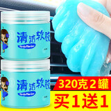 华能麒汽车清洁软胶泥空粘灰尘车内除尘空调出风口清理清洗泥汽车用品 清洁软胶超大罐共320g（2罐装）