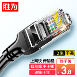 胜为 六类网线 千兆高速宽带线CAT6类工程监控电脑路由器网络连接家用成品跳线 8芯双绞线 黑色2米 LC-1202G