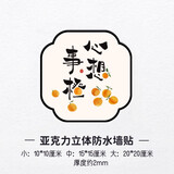 大登补洞堵窟窿墙贴墙洞遮挡装饰品墙面破损补丁遮丑贴纸3d亚克力 心想事橙 10cm*10cm 小号