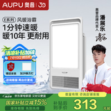 奥普（AUPU）【补贴15%】暖风浴霸E372吹风照明换气风暖一体机集成吊顶暖风机 QDP2026B【2640瓦】速热浴霸