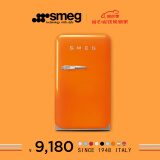 SMEG斯麦格 意大利原装进口 复古冰箱迷你家用小冰箱 节能电冰箱 美妆化妆品FAB5 活力橙